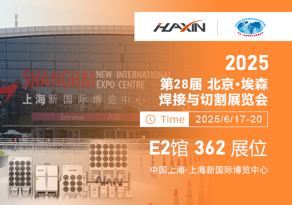 濟(jì)南華信自動化2025上海埃森展全新啟幕！